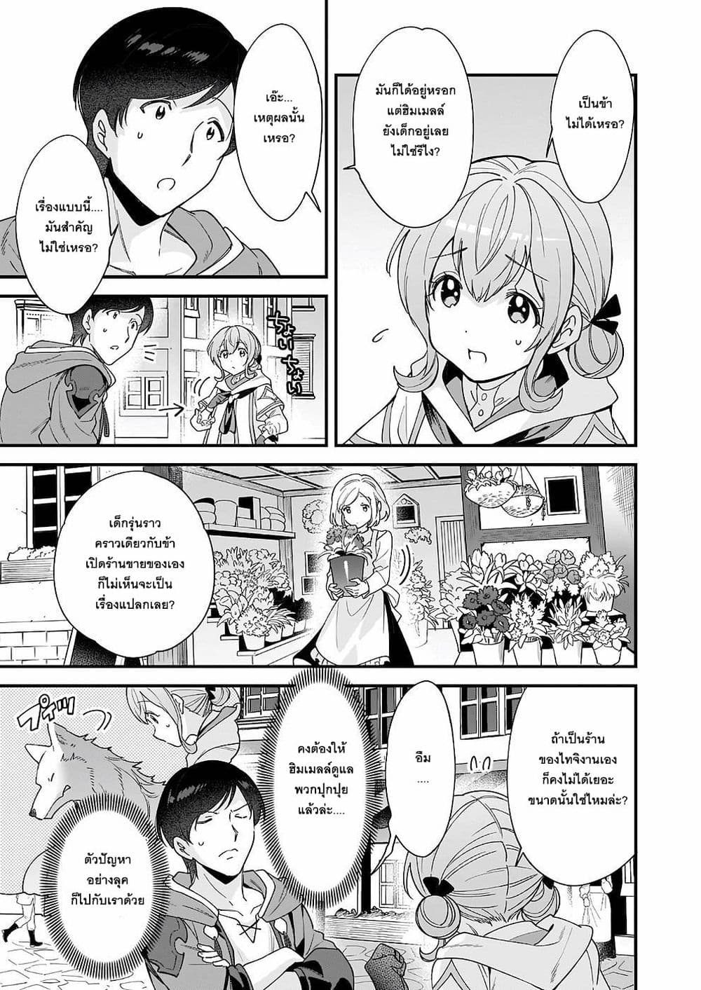Isekai Mofumofu Cafe ตอนที่ 11 (13)