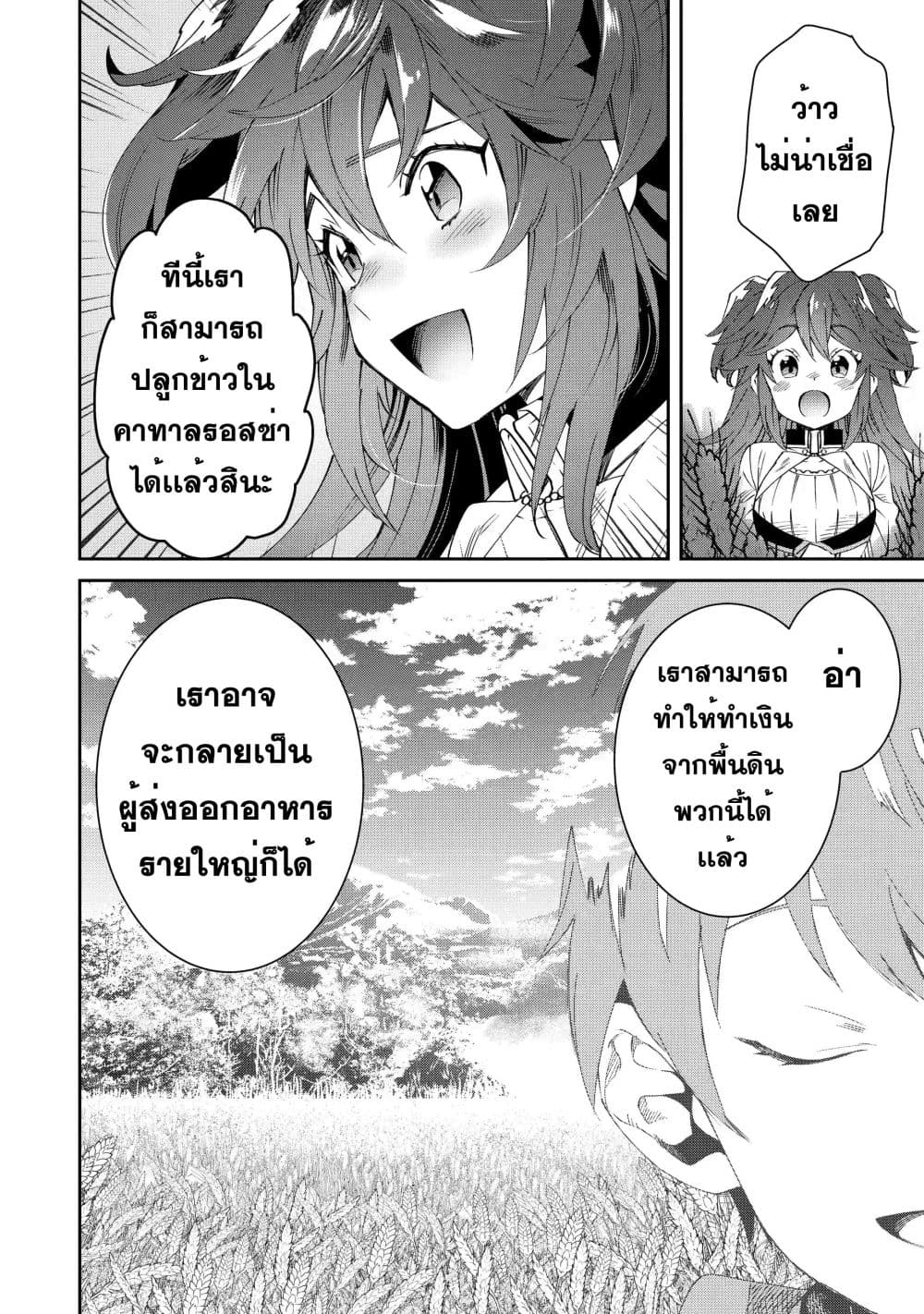 Tensei Ouji wa Renkinjutsushi to Nari Koukoku Suru ตอนที่ 2.2 (10)