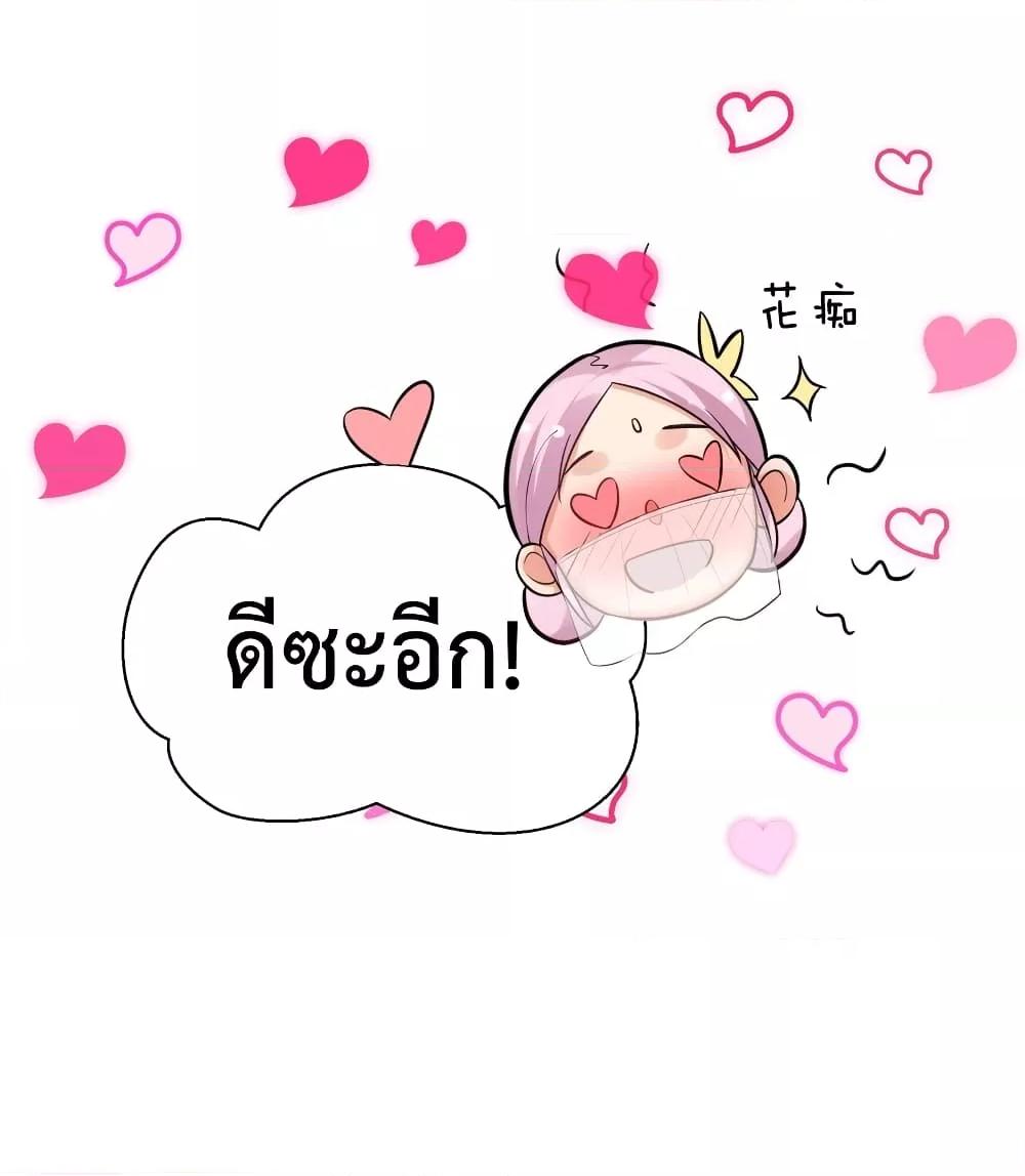 Am I Invincible ตอนที่ 83 (4)