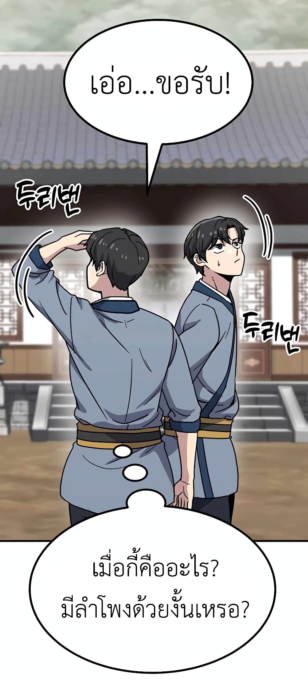 Skeleton Warrior ตอนที่ 6 (146)