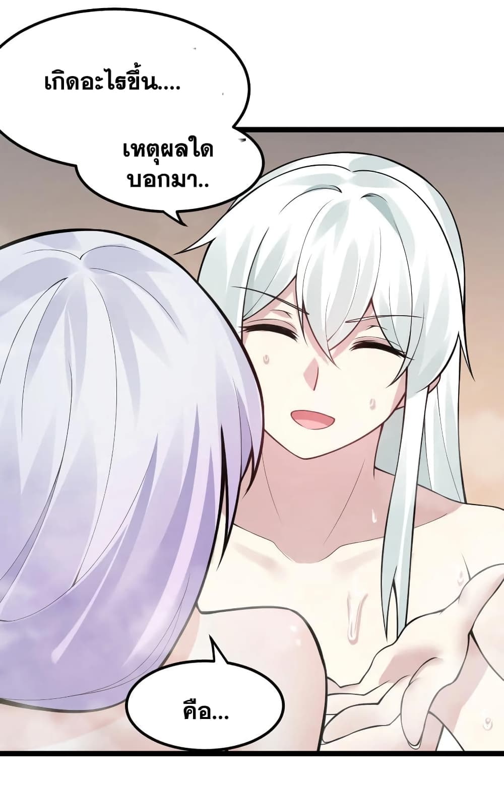 Godsian Masian from Another World ตอนที่ 125 (3)