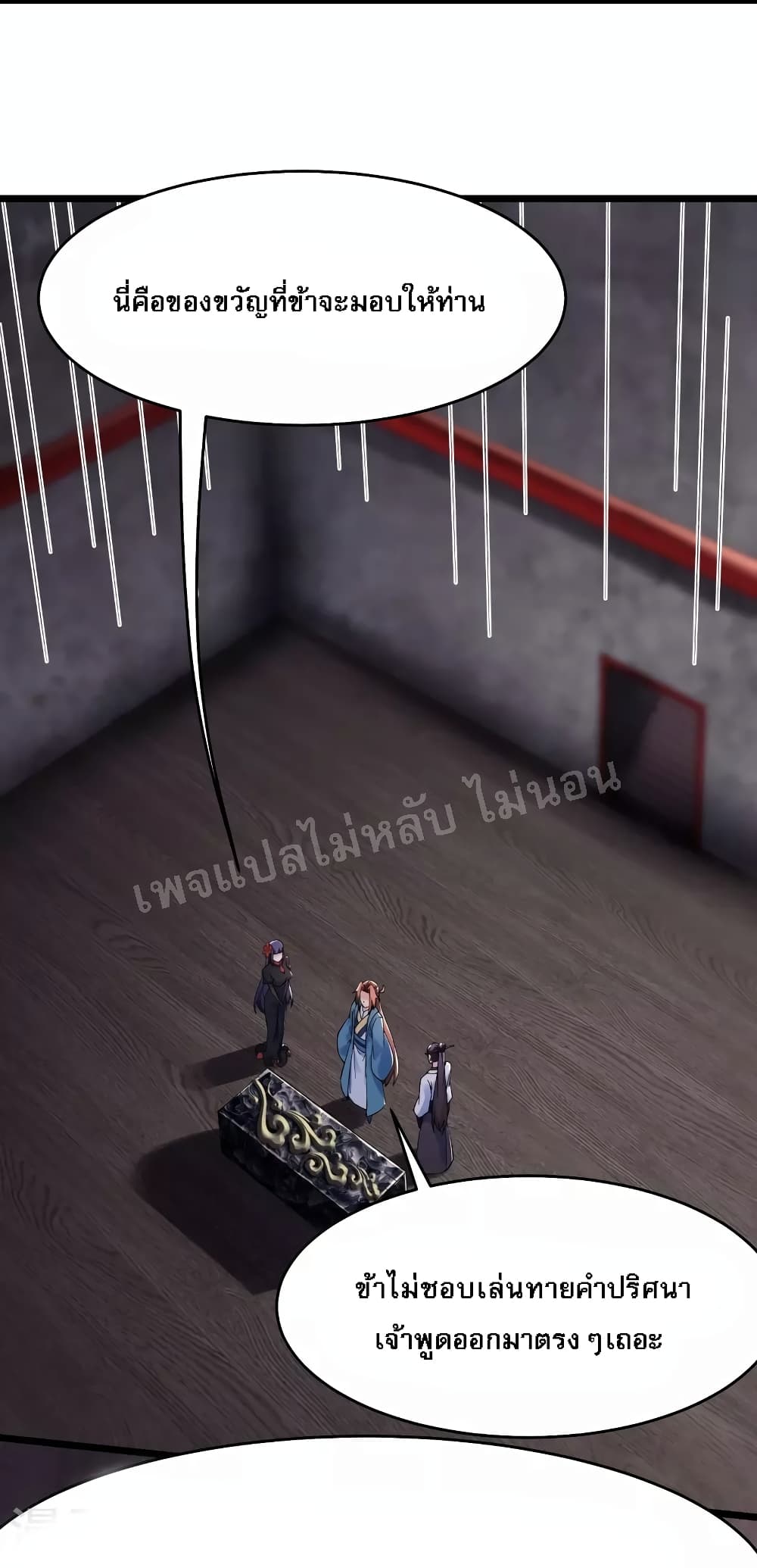 My Harem is All Female Students ตอนที่ 150 (4)