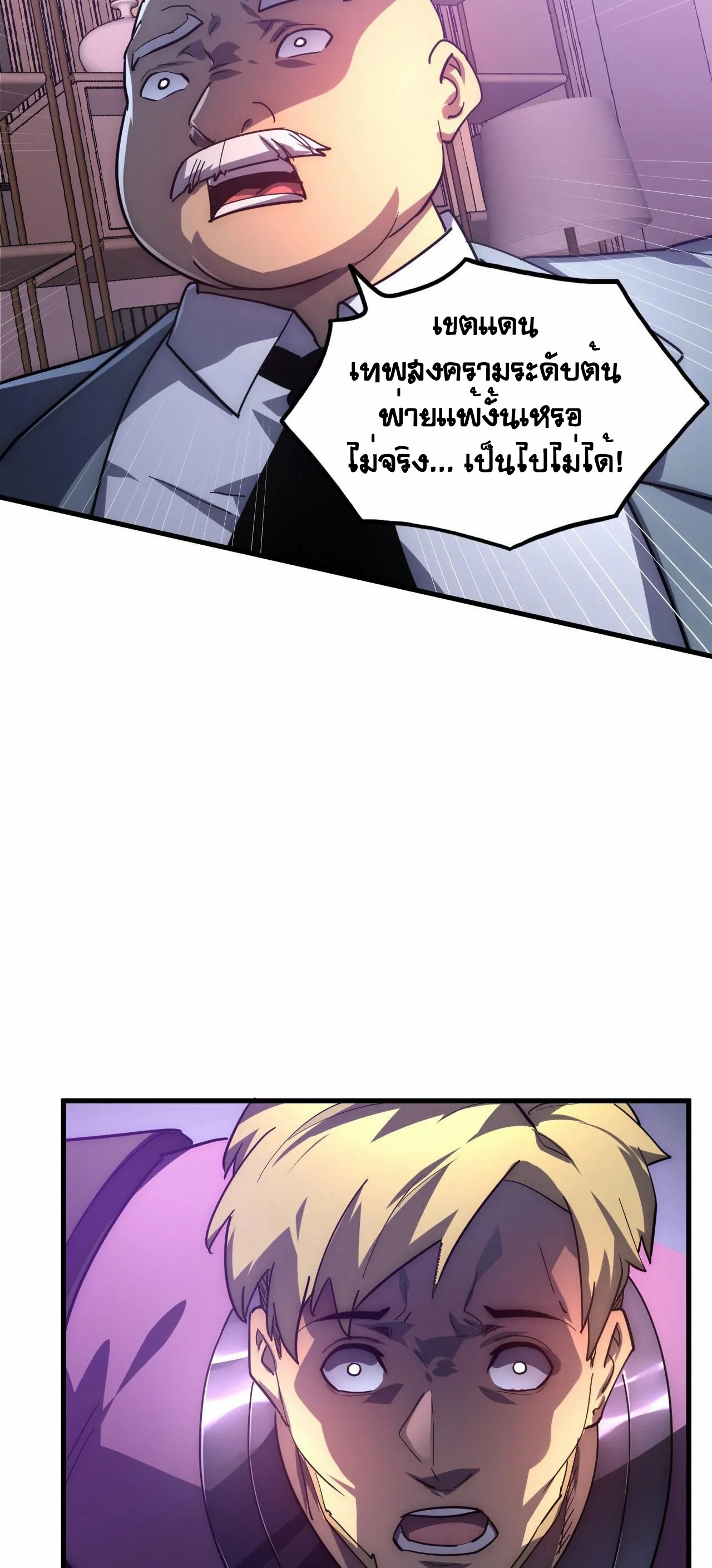 Rise From The Rubble ตอนที่ 201 (19)