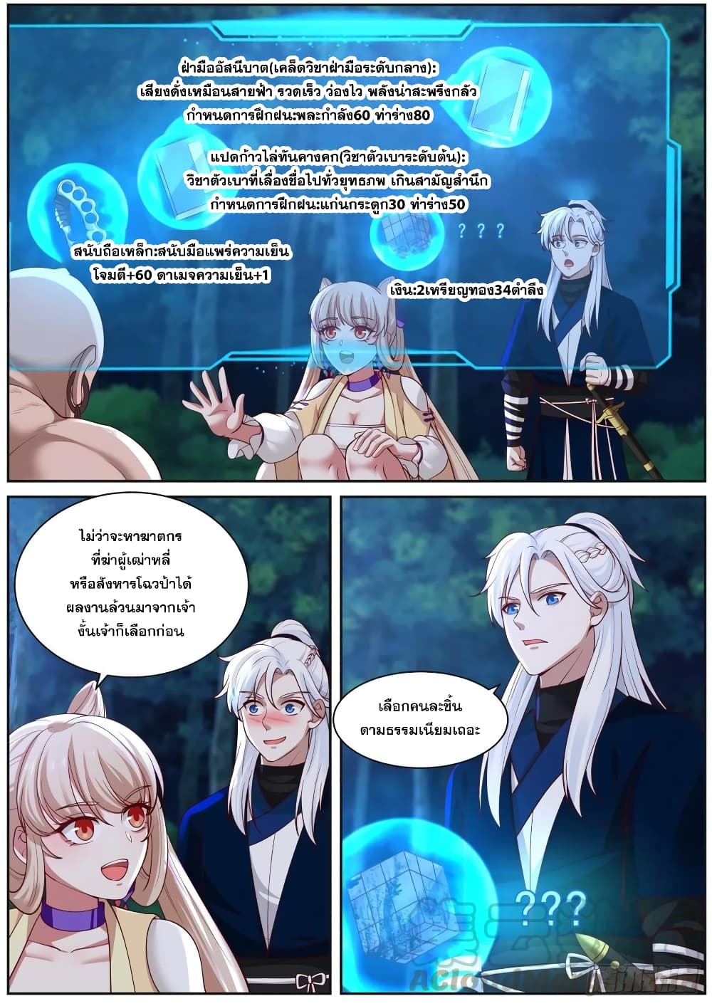 EXP Absorption System ตอนที่ 7 (8)