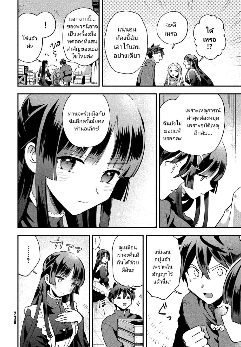 7 Nin no Nemuri Hime ตอนที่ 17 (6)