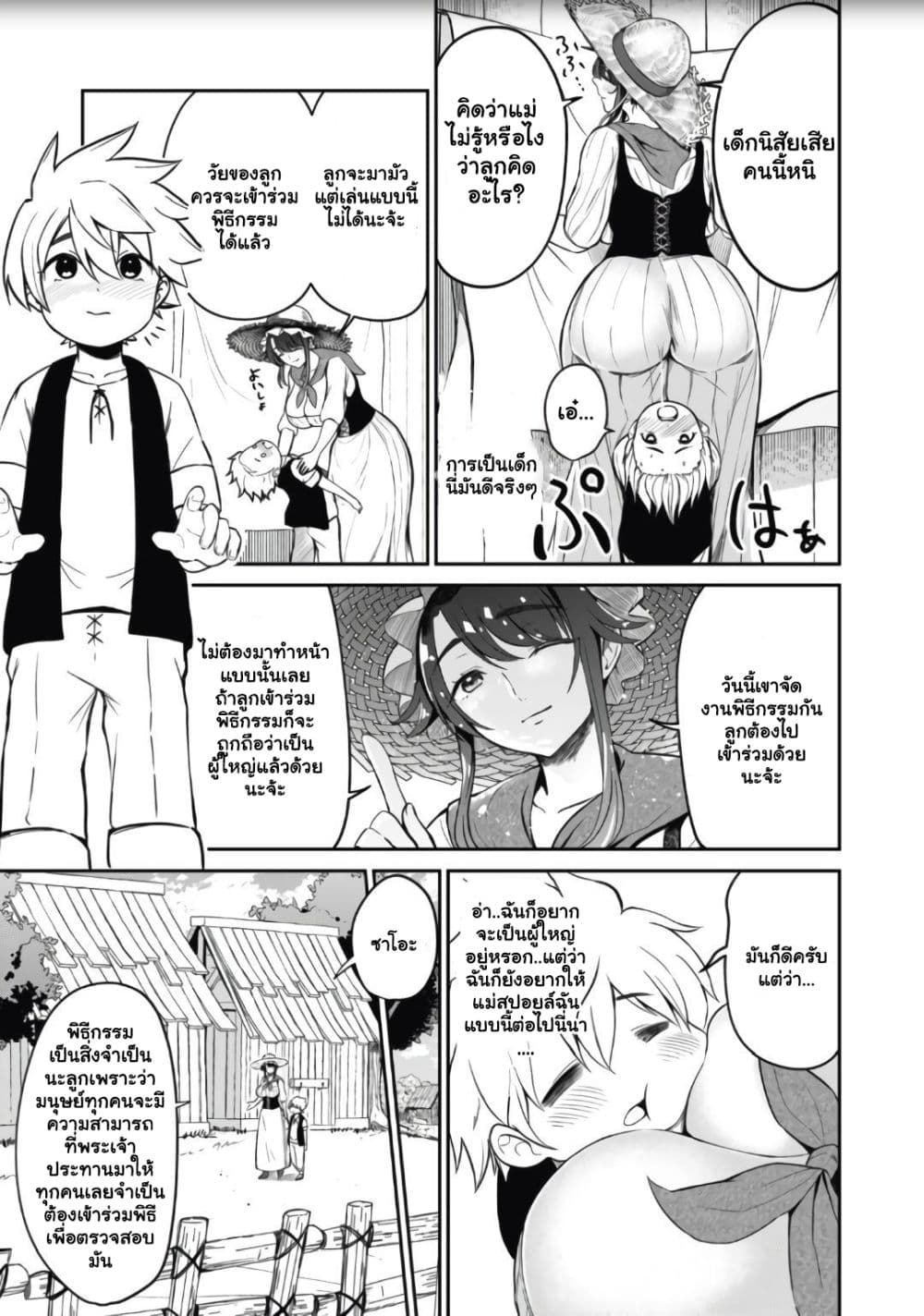 Isekai Koushoku ตอนที่ 1.2 (12)