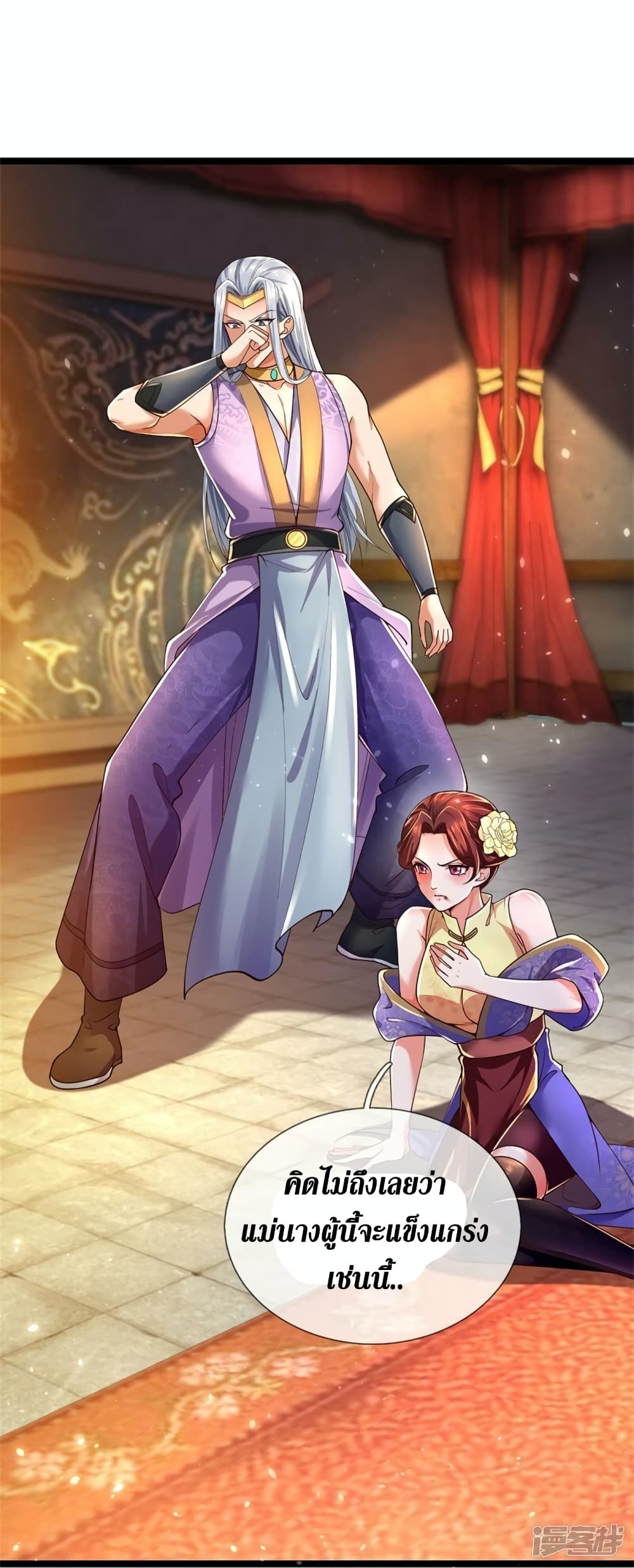 Sky Sword God ตอนที่ 570 (31)