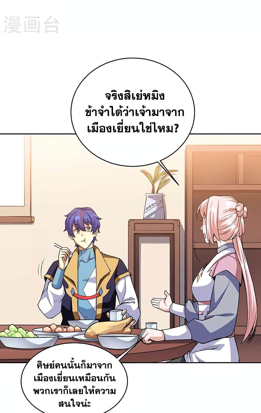 WuDao Du Zun ตอนที่ 515 (25)