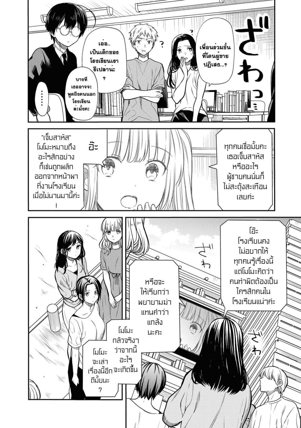 1 nen A gumi no Monster ตอนที่ 18 (20)