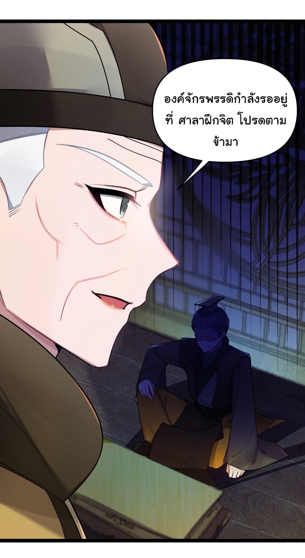 The Lady Is Actually the Future Tyrant and Empress ตอนที่ 26 (15)