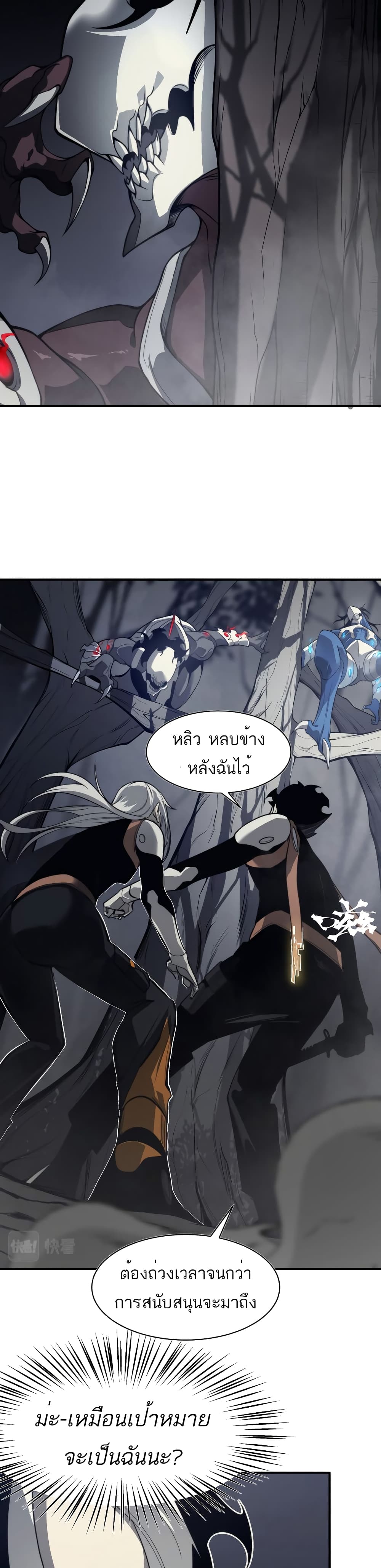 Demonic Evolution ตอนที่ 14 (9)