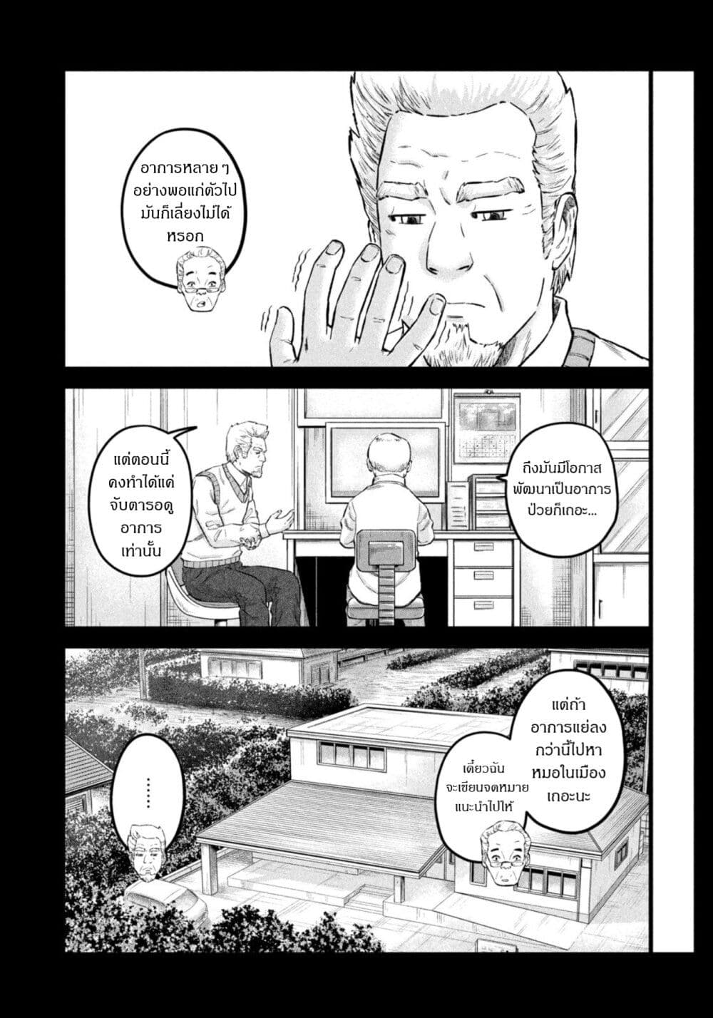 Matagi Gunner ตอนที่ 44 (2)