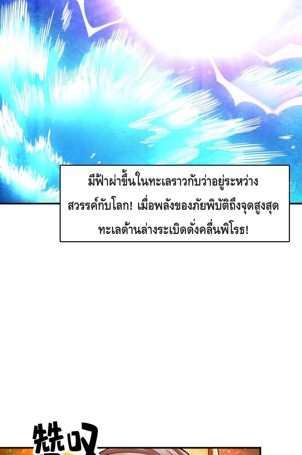 King of God ตอนที่ 78 (43)