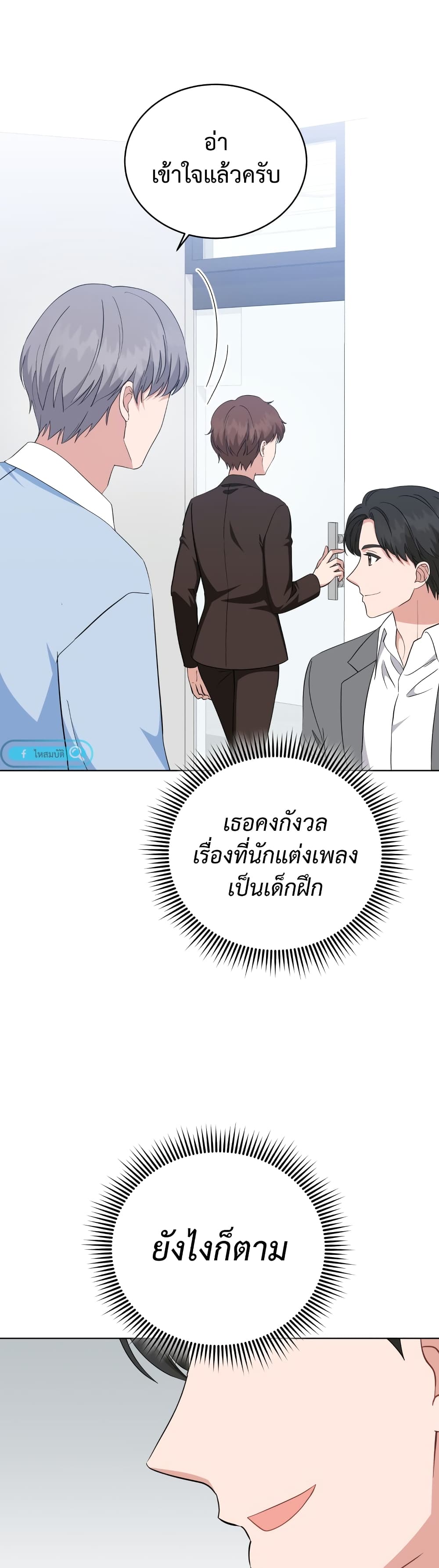 My Daughter is a Music Genius ตอนที่ 70 (10)