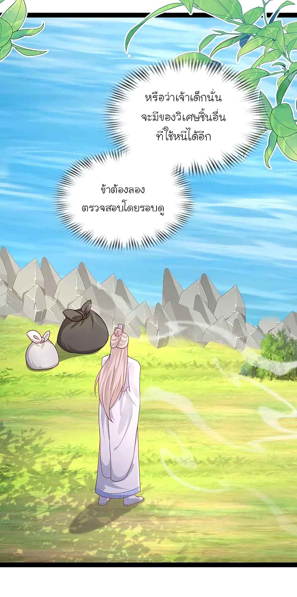 The Strongest Peach Blossom ราชาดอกไม้อมตะ ตอนที่ 260 (6)