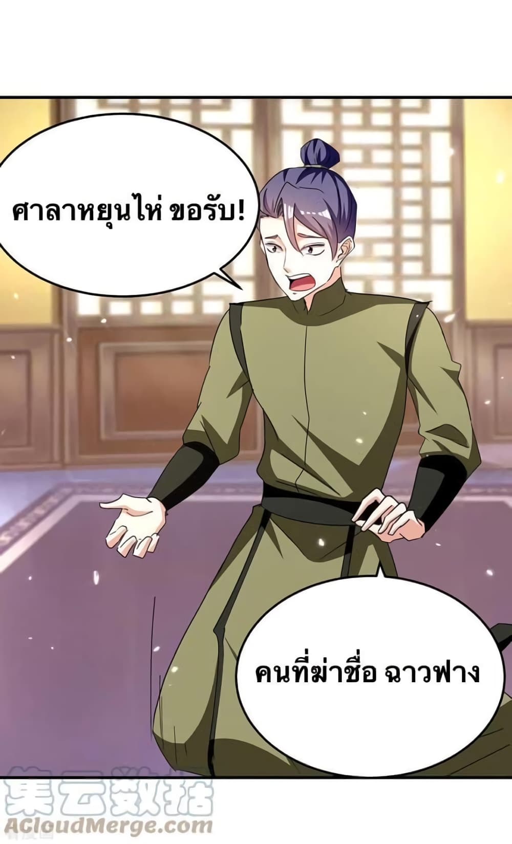 Strongest Leveling ตอนที่ 314 (25)