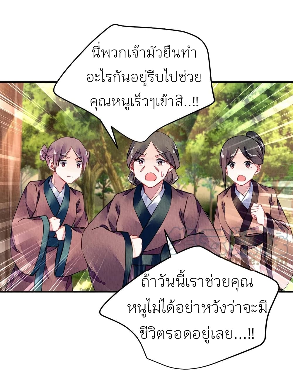 Chen Danzhu’s Revenge ตอนที่ 79 (20)