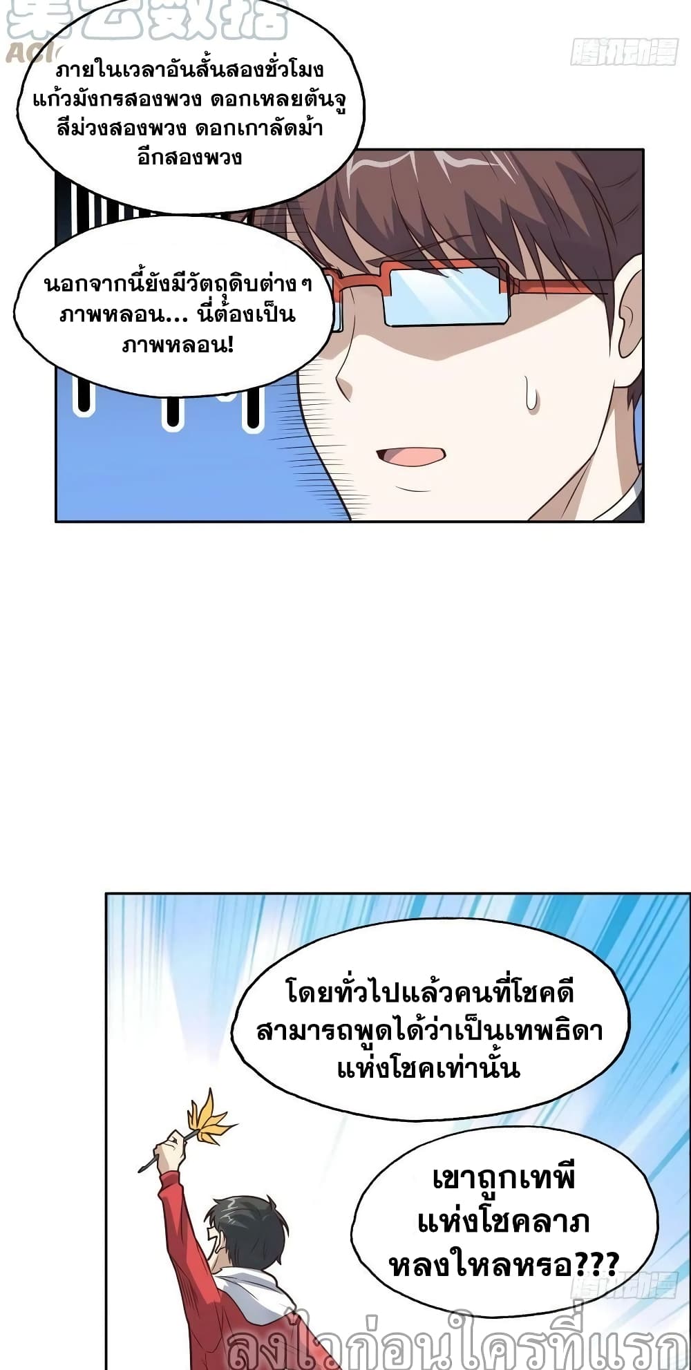 High Energy Strikes ตอนที่ 198 (9)