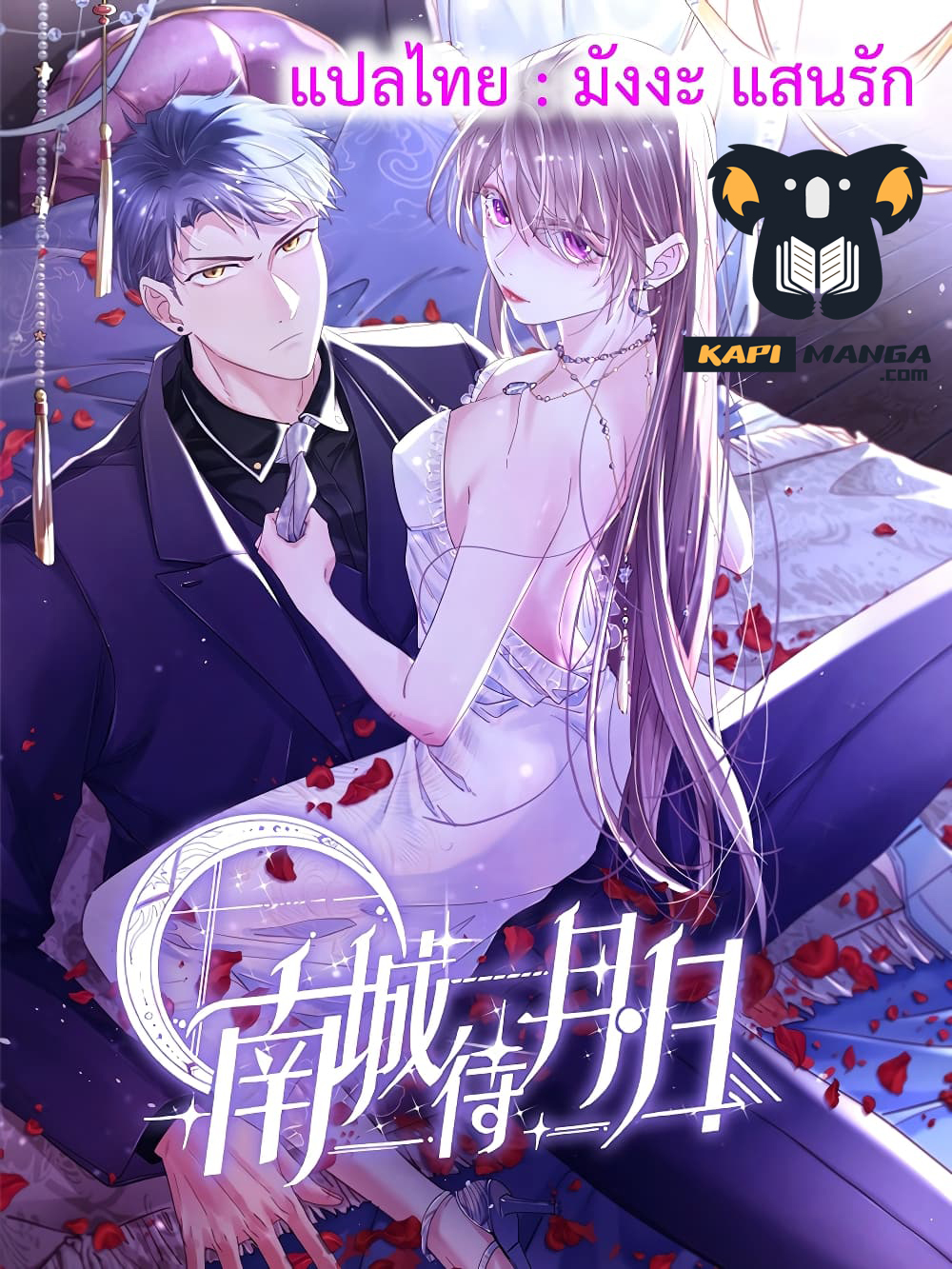 Nancheng waits for the Month to Return 109 1