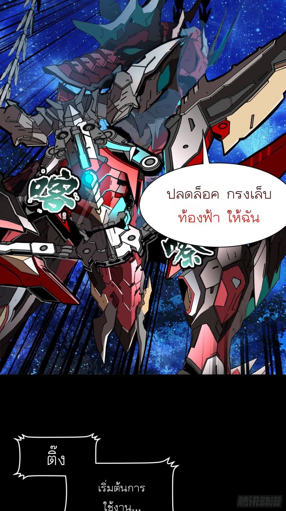 Legend of Star General 76 19