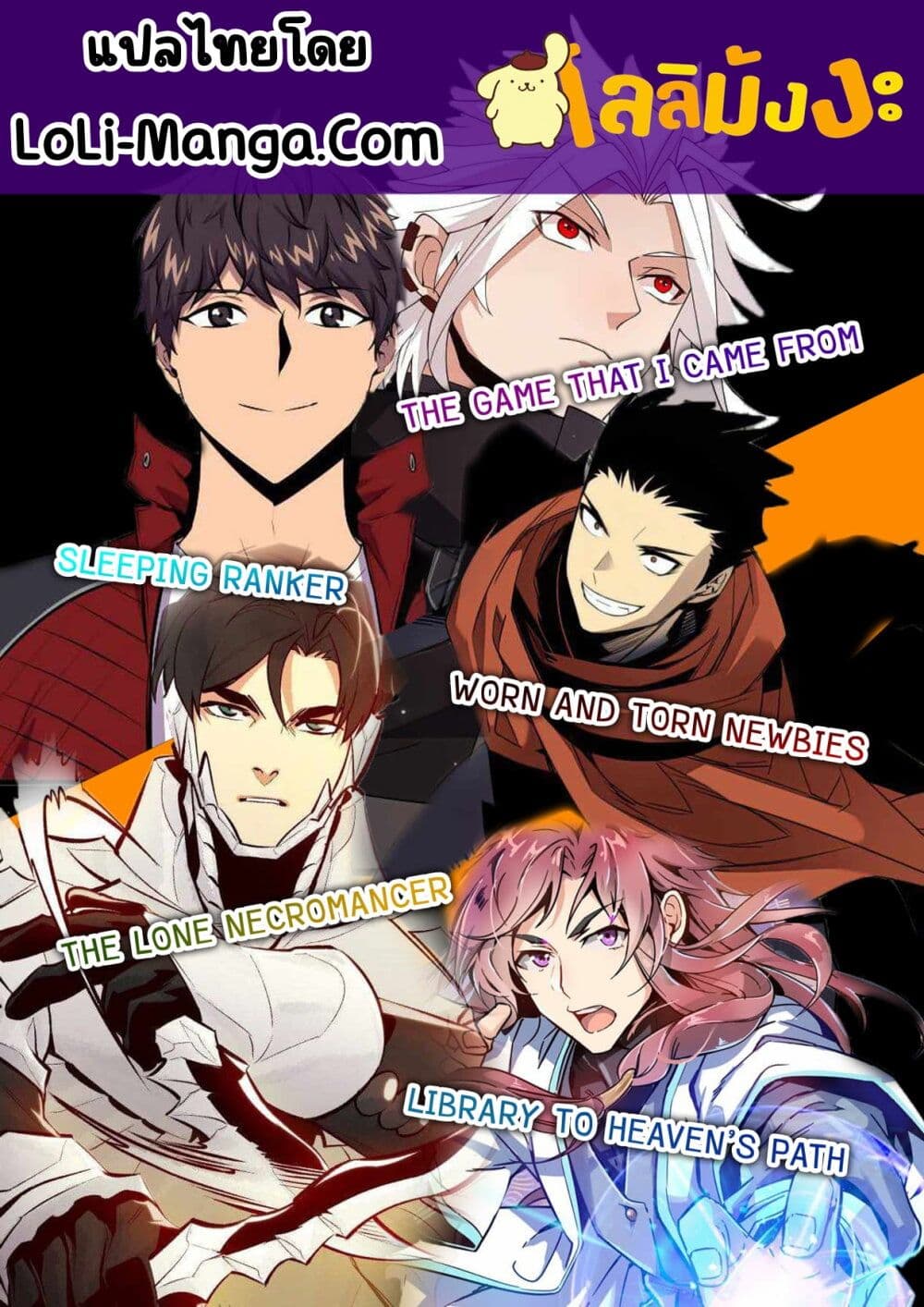 Reincarnation of the Unrivalled ตอนที่ 1.1 (20)