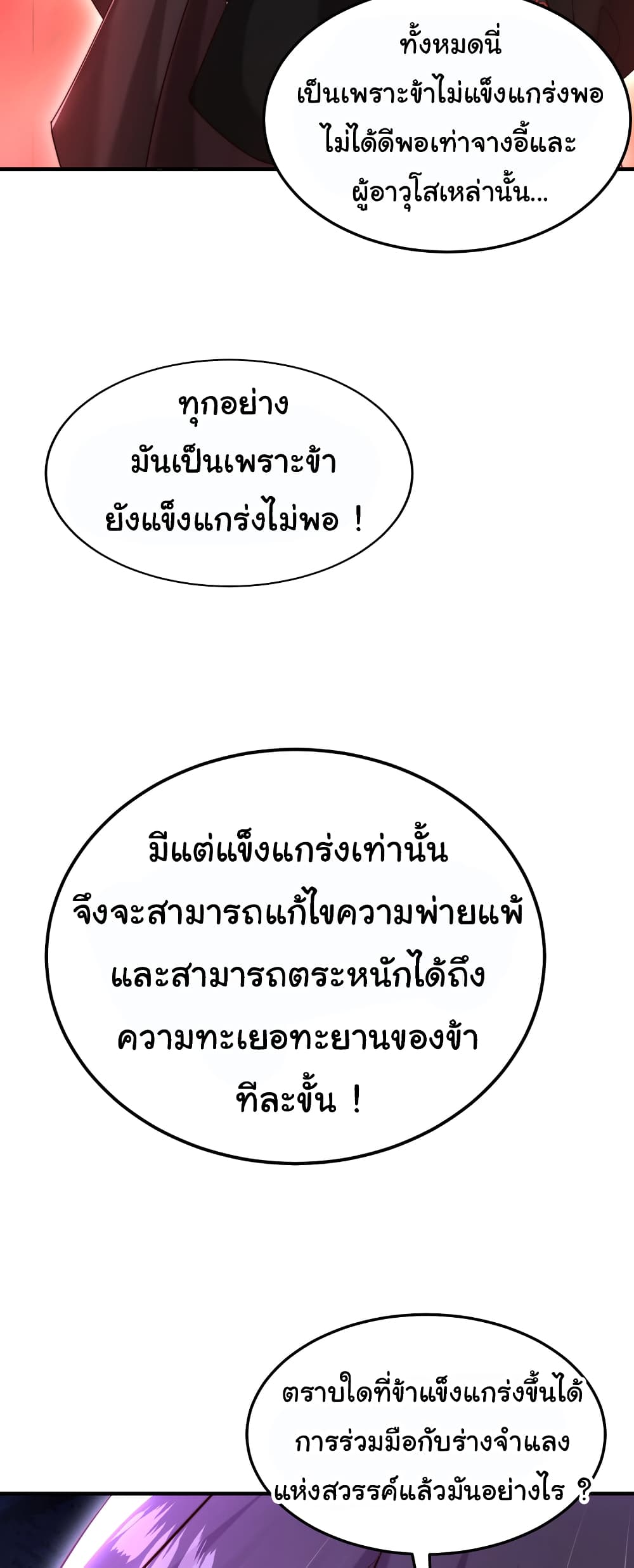 Opening System To Confession The Beautiful Teacher ตอนที่ 41 (61)