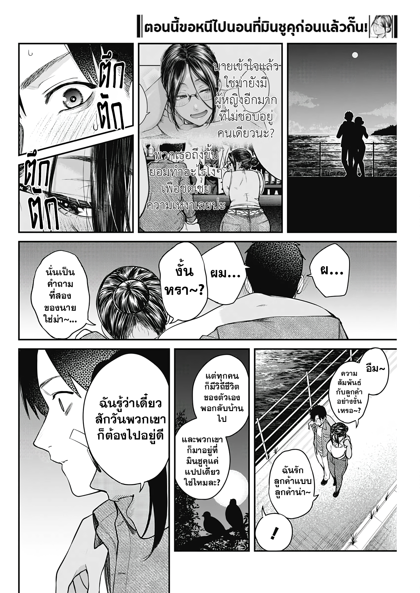 Torima ตอนที่ 5 (24)