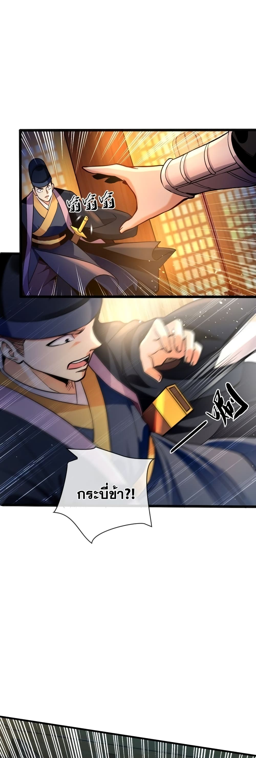 The Ten Great Emperors At The Beginning Are All My Apprentices ตอนที่ 2 (21)