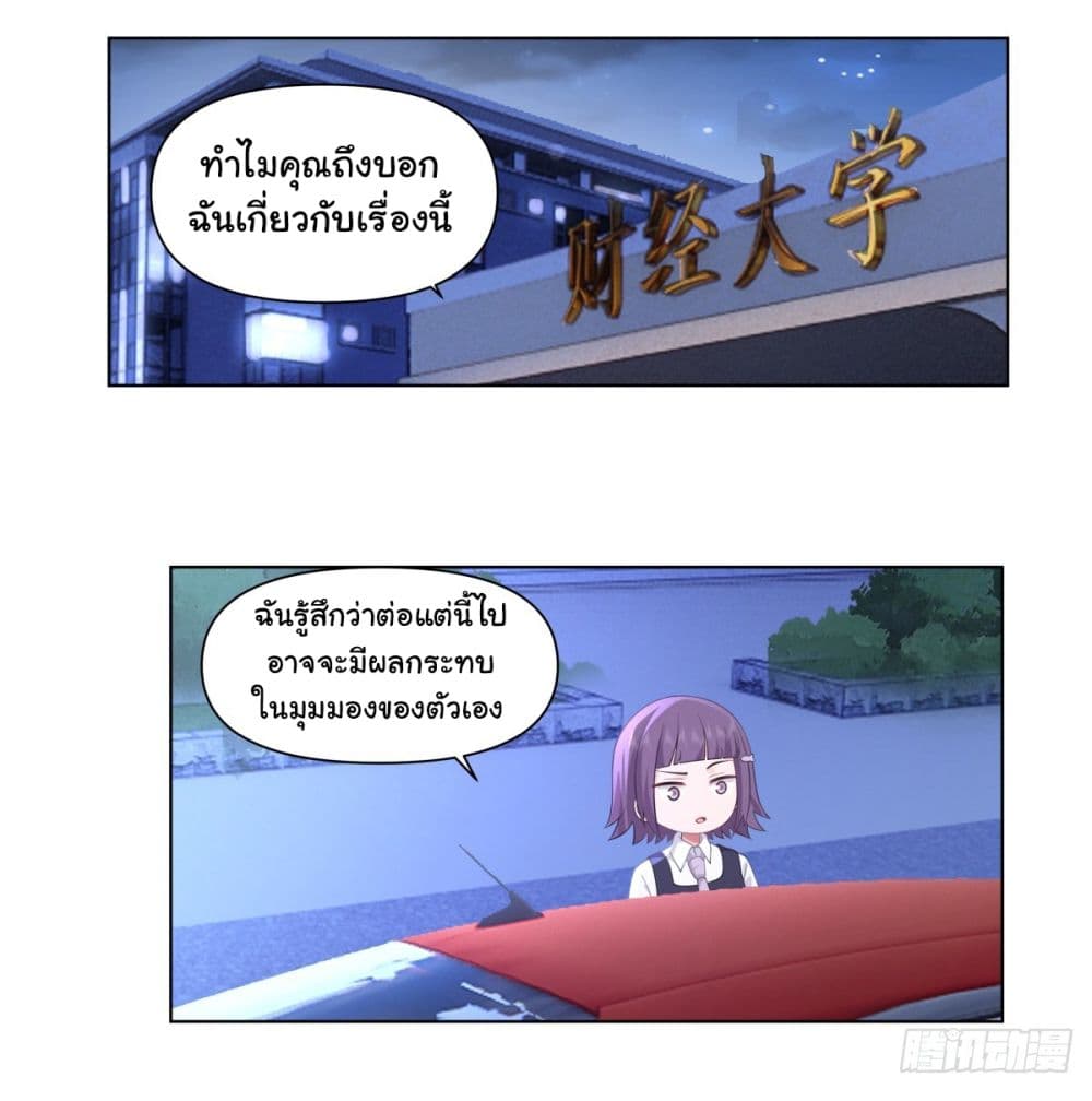 I Really Don’t Want to be Reborn ตอนที่ 148 (24)