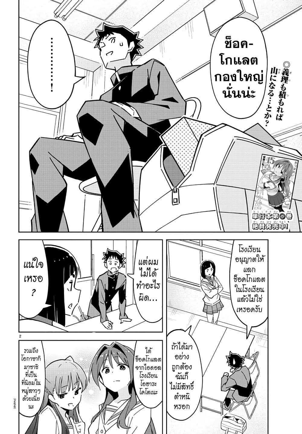 Atsumare! Fushigi Kenkyuubu 309 2