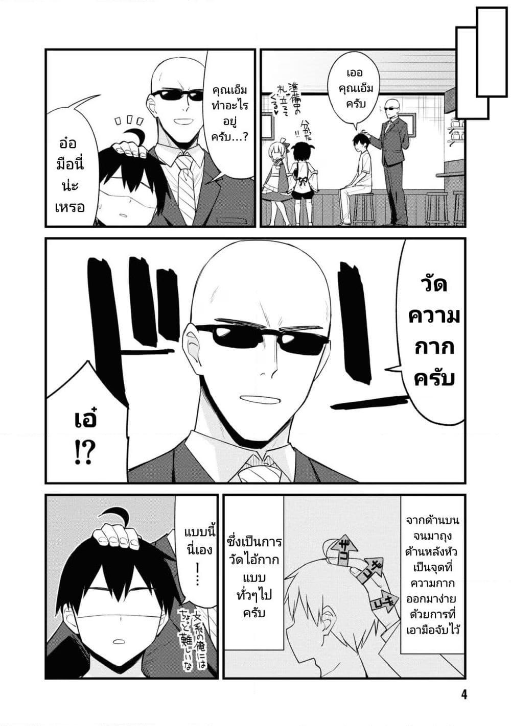 Mesugaki no Iru Kissaten ตอนที่ 27 (2)