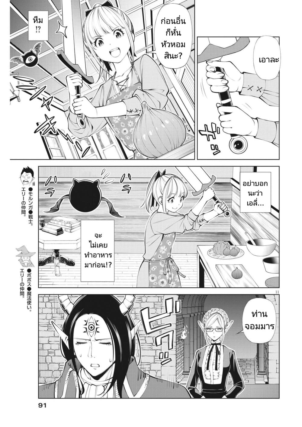 Maou ga Zutto Mite Iru 2 10