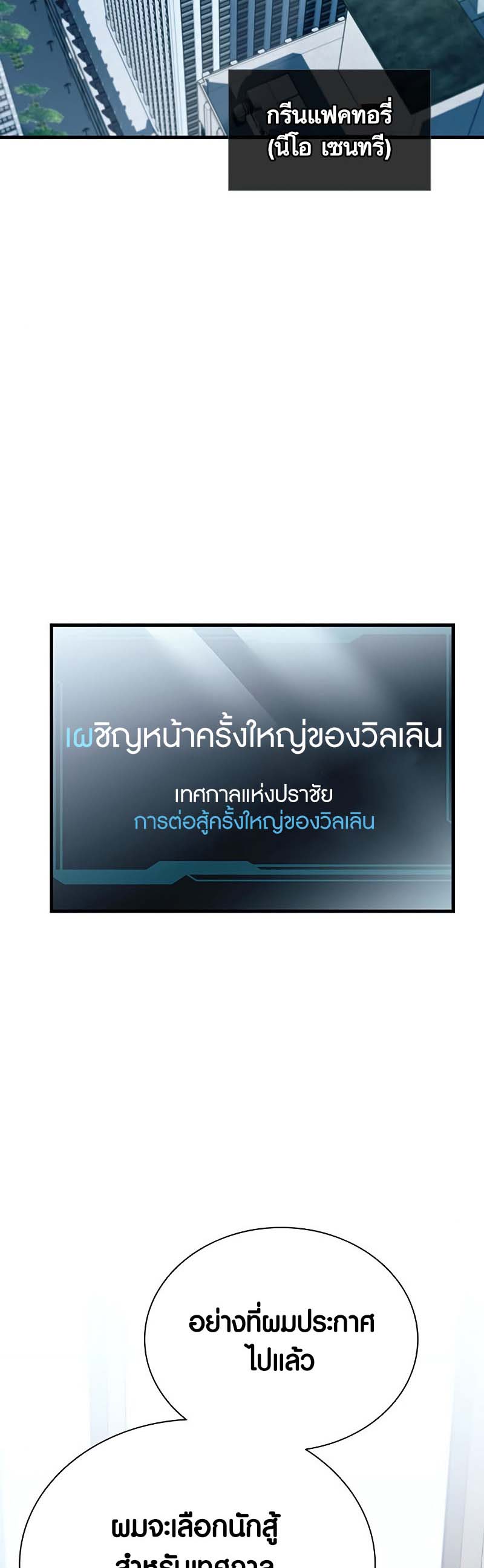 อ่าน เรื่อง Villain to Kill 122 09