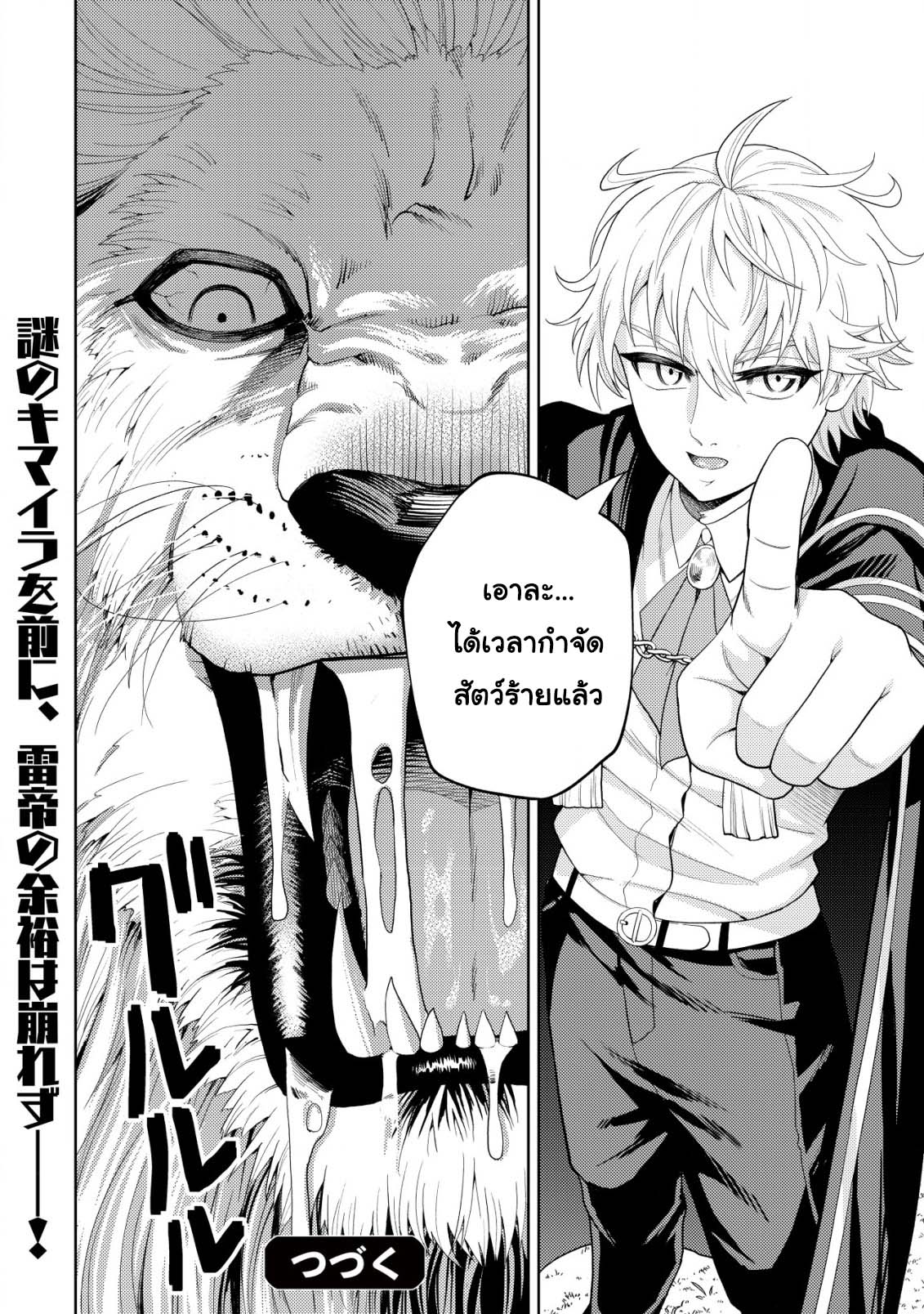 Kaminari Mikado To Yobareta 11 (24)