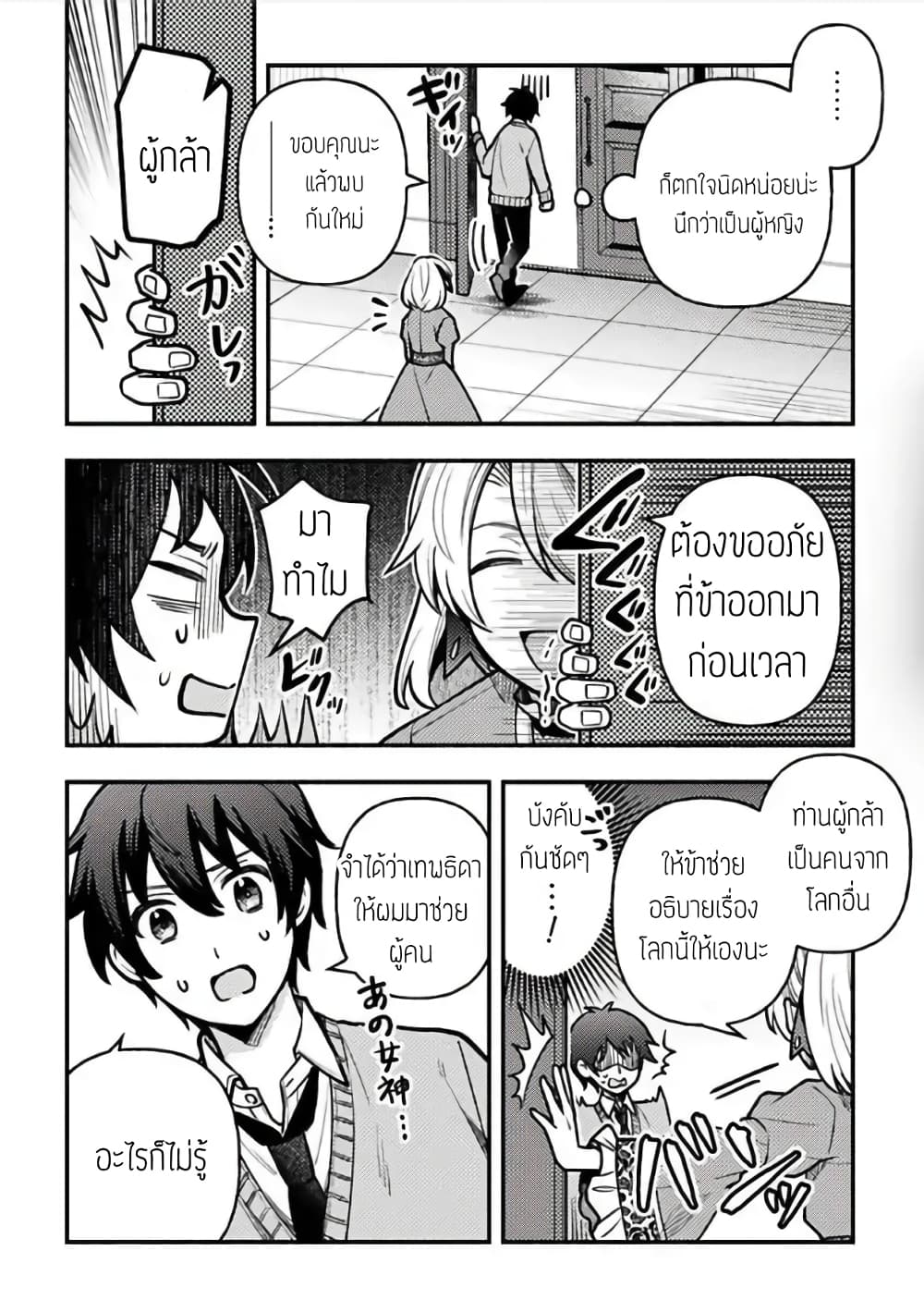 Isekai de Harem wo Kizukou to shitara Otoko ni ตอนที่ 2 (2)