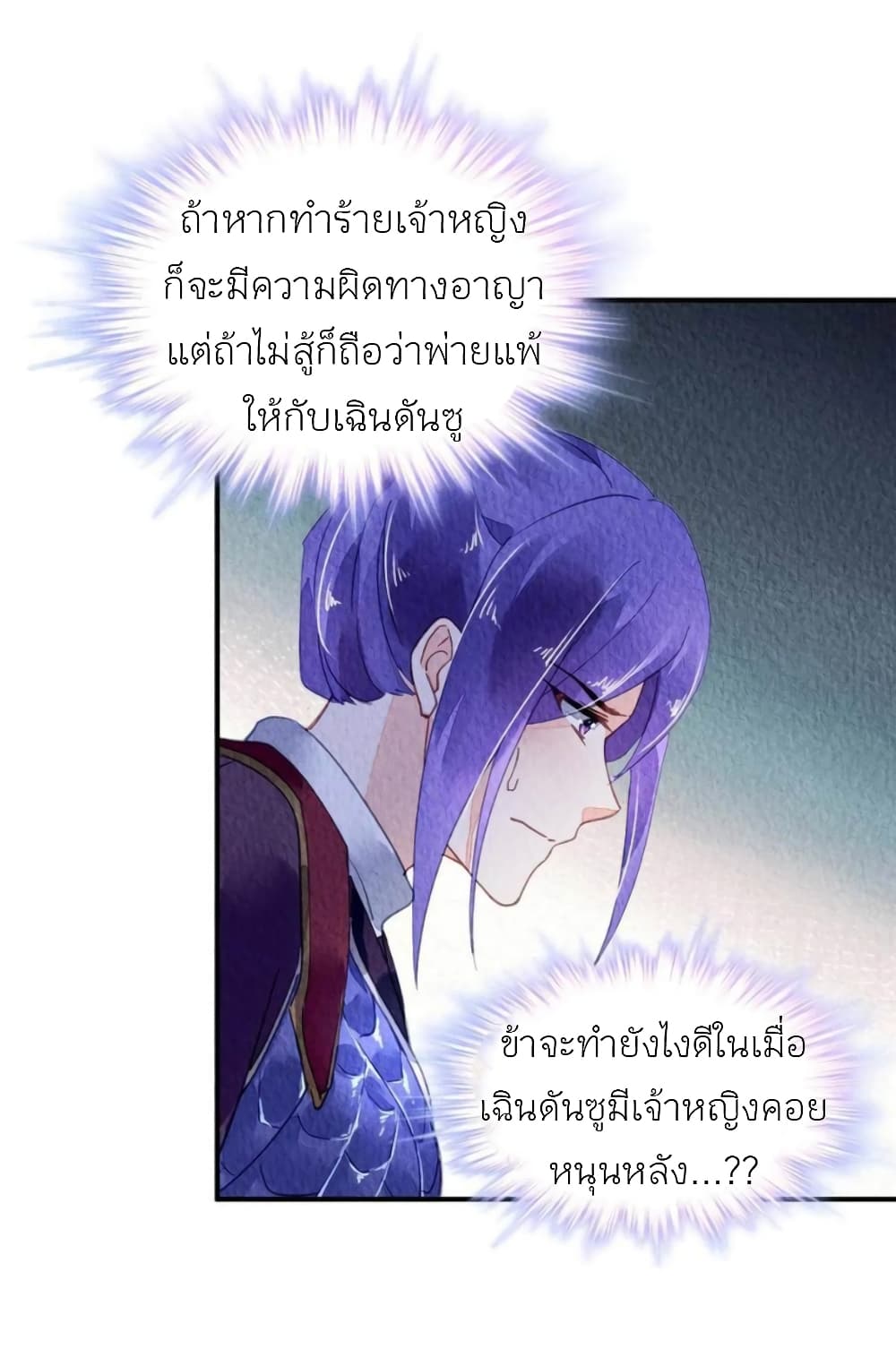 Chen Danzhu’s Revenge ตอนที่ 97 (27)