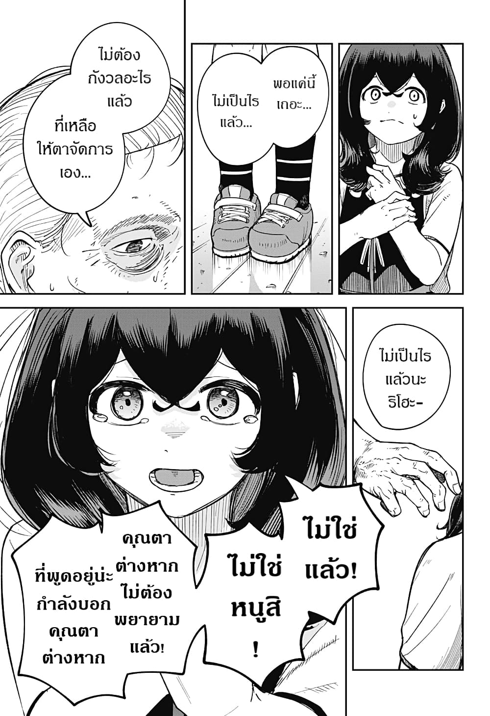 Skeleton Double ตอนที่ 13 (27)