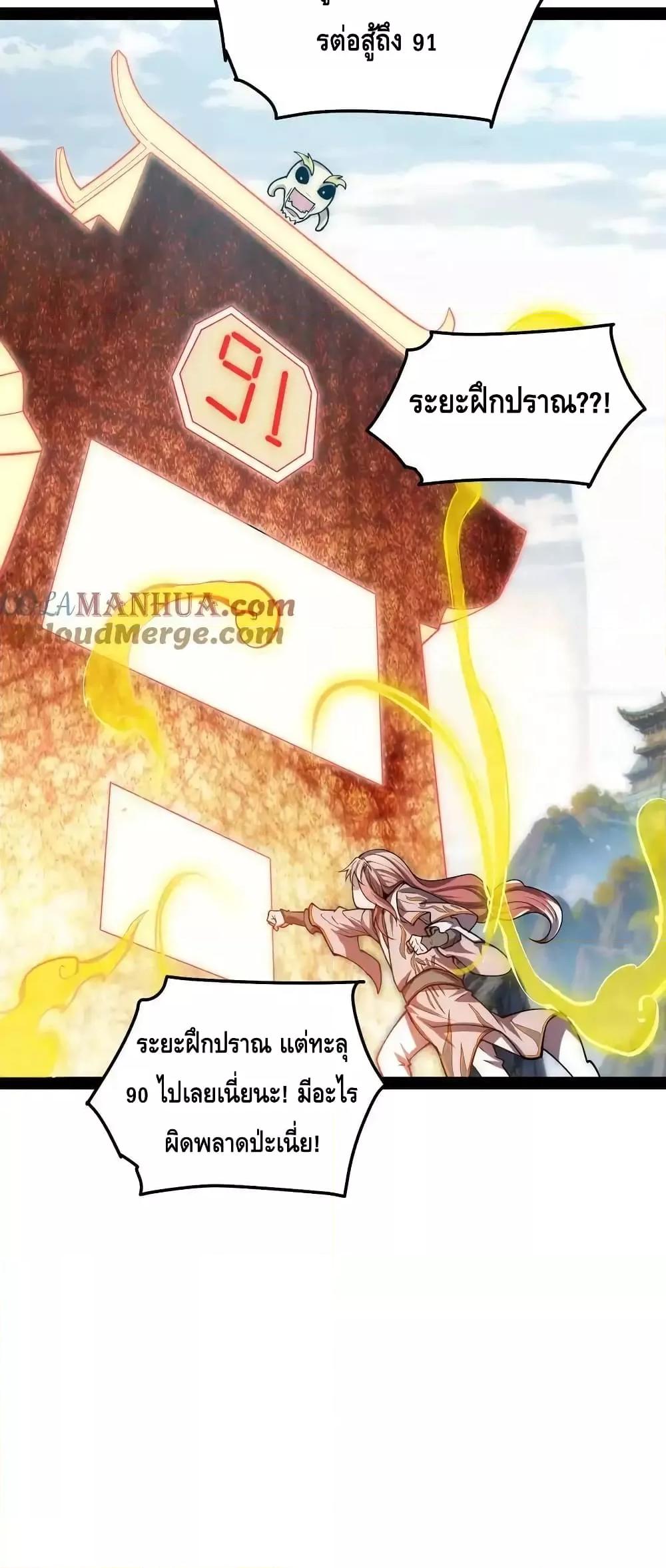 Invincible at The Start ตอนที่ 110 (8)