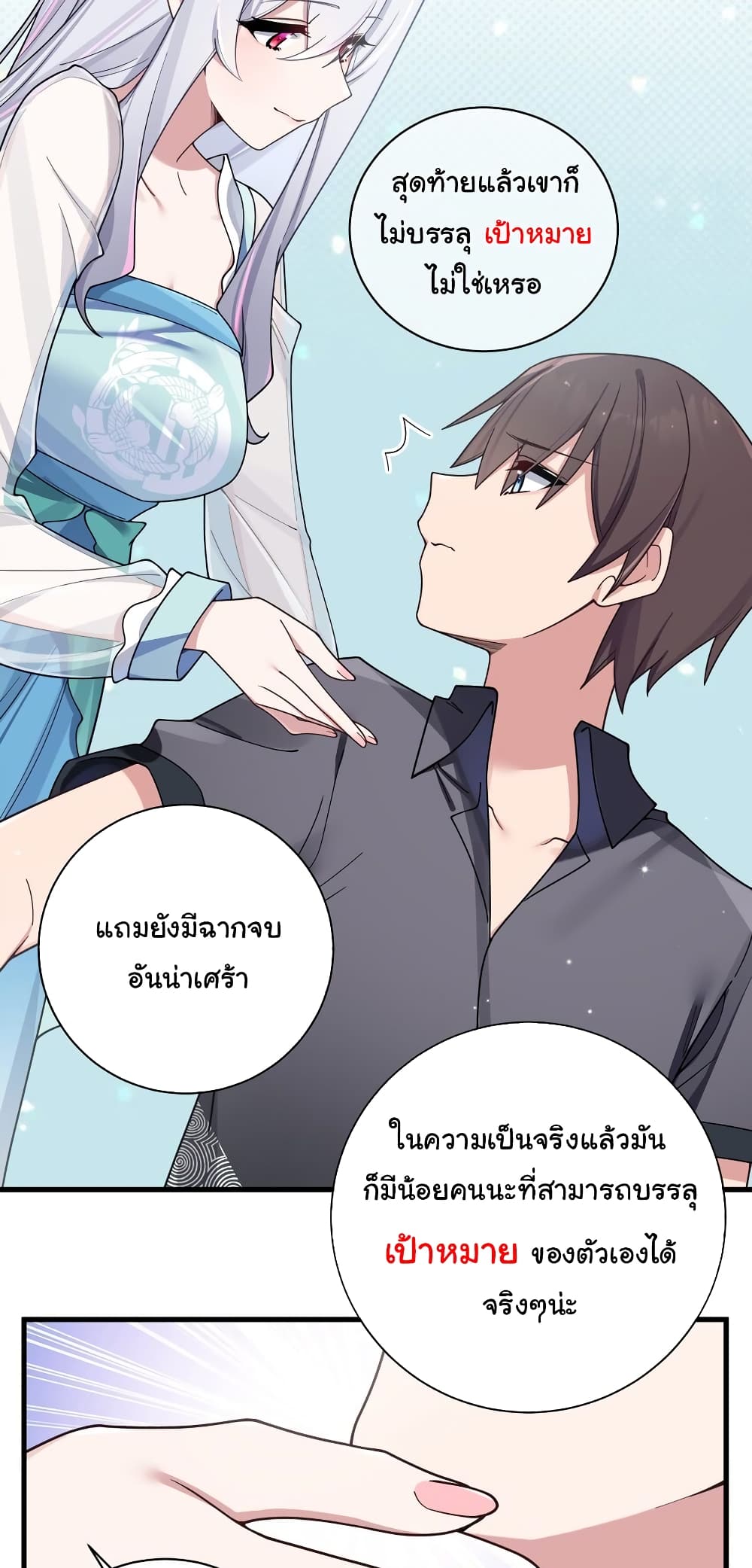 Fake Girlfriend My Fault ตอนที่ 94 (31)