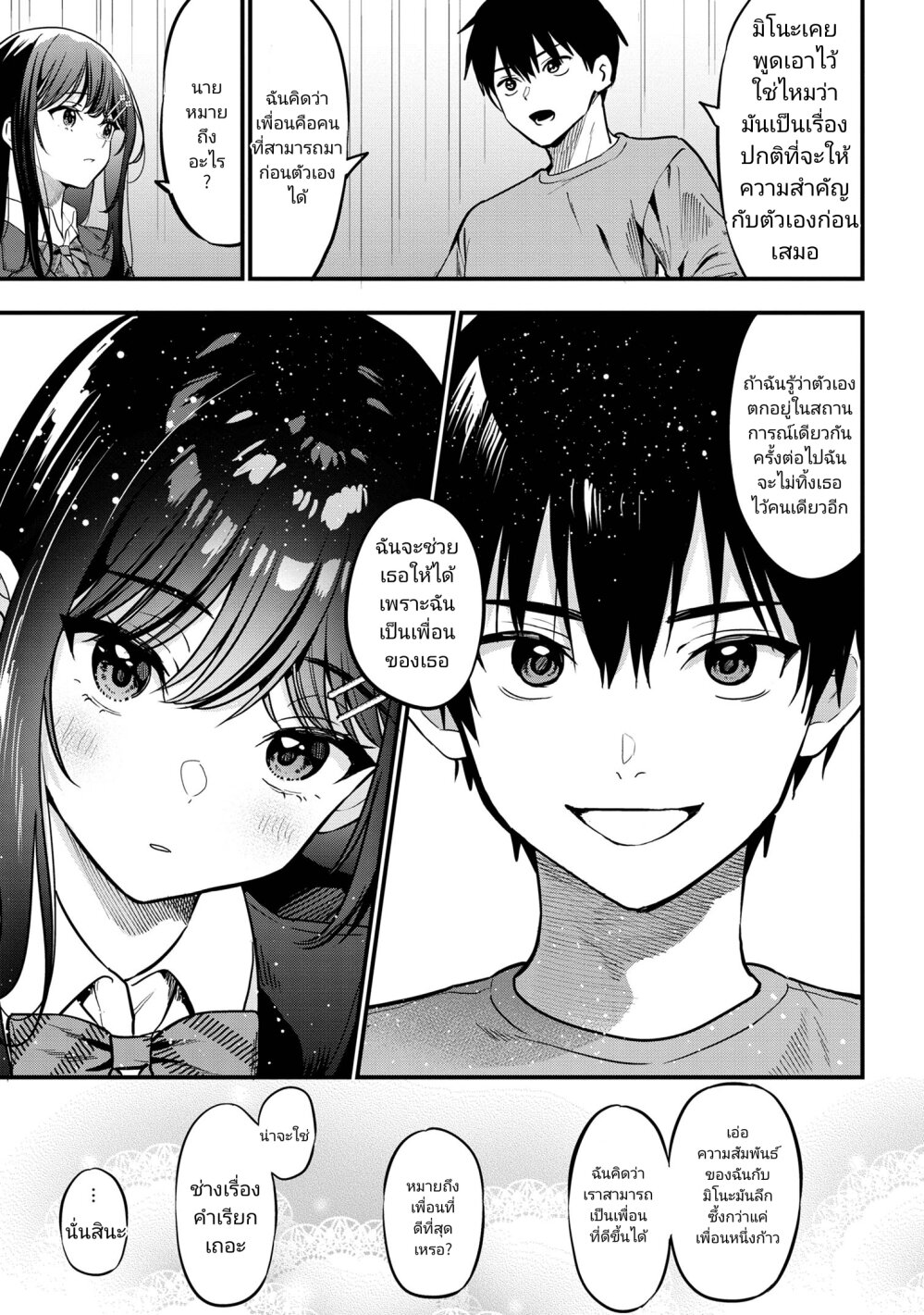 Kanojo ni Uwaki Sareteita Ore ga 22 23