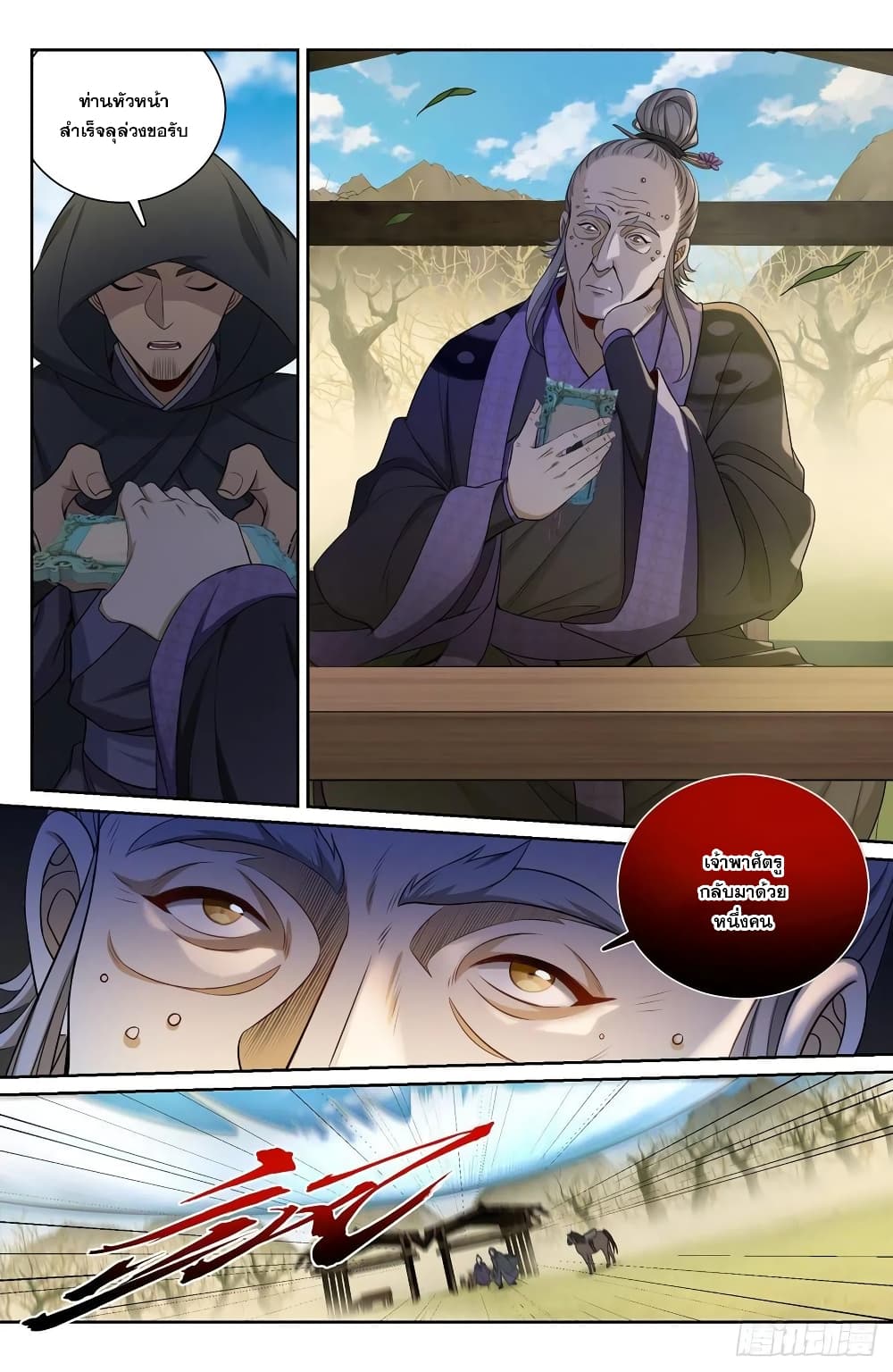 Nightwatcher ตอนที่ 97 (10)