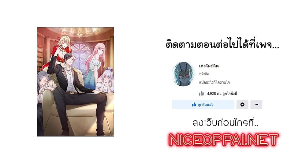 Sorry, I’m A Villain ตอนที่ 49 (42)