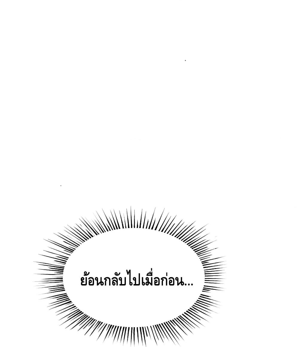 Am I Invincible ตอนที่ 84 (2)