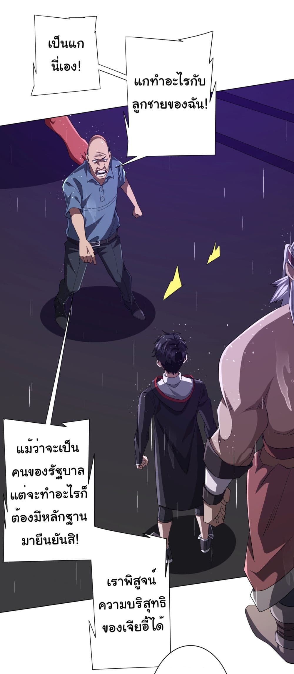 Start with Trillions of Coins ตอนที่ 88 (9)