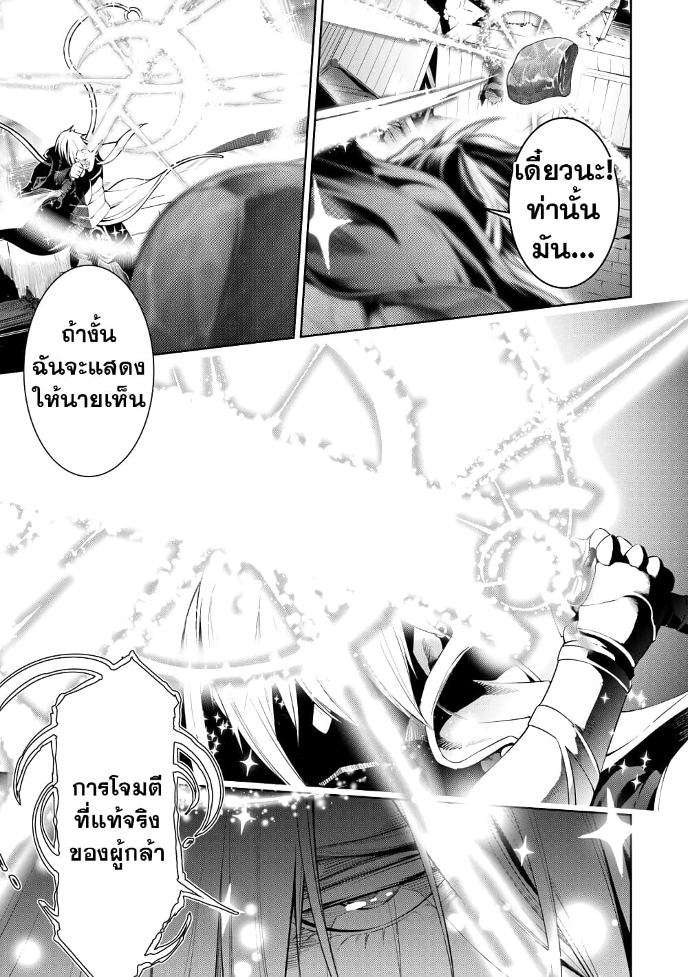 Tsuihousareru Tabi ni Skill 7 21