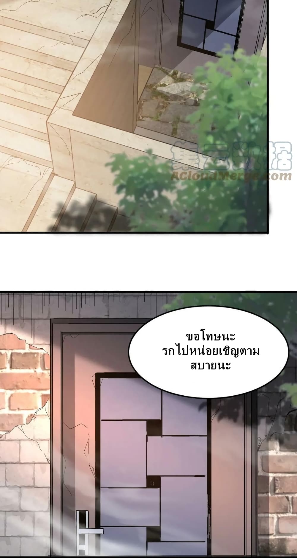 Monster Paradise ตอนที่ 77 (18)
