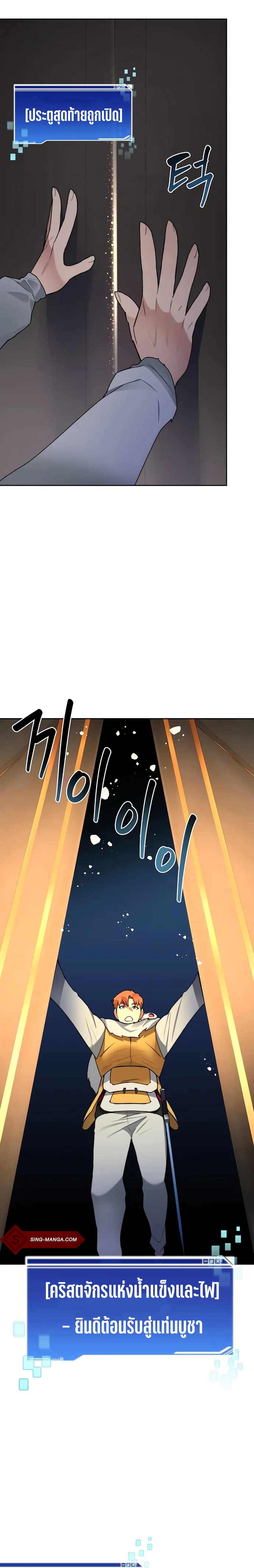 Stuck in the Tower ตอนที่ 38 (24)