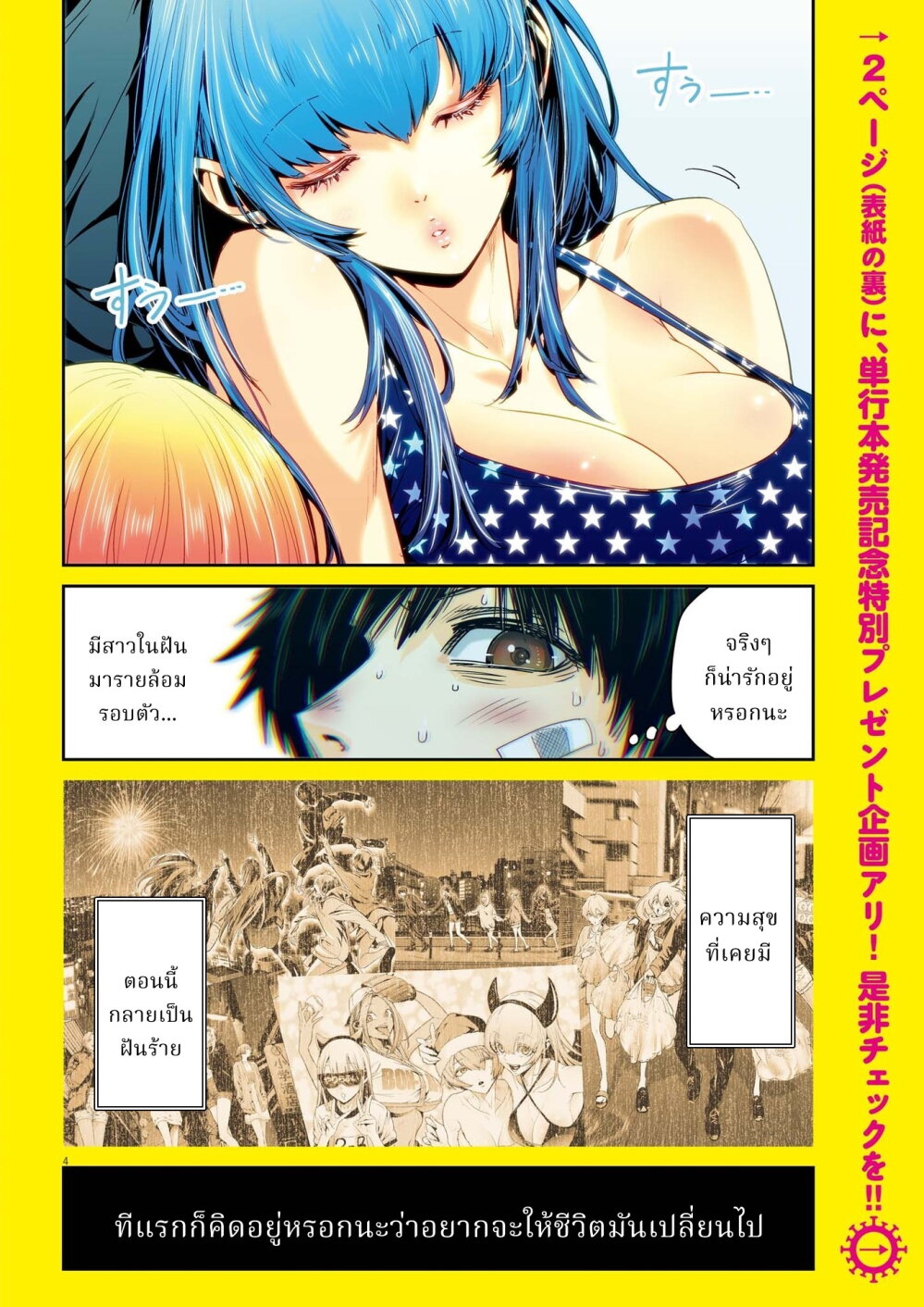 Superball Girl 18 03