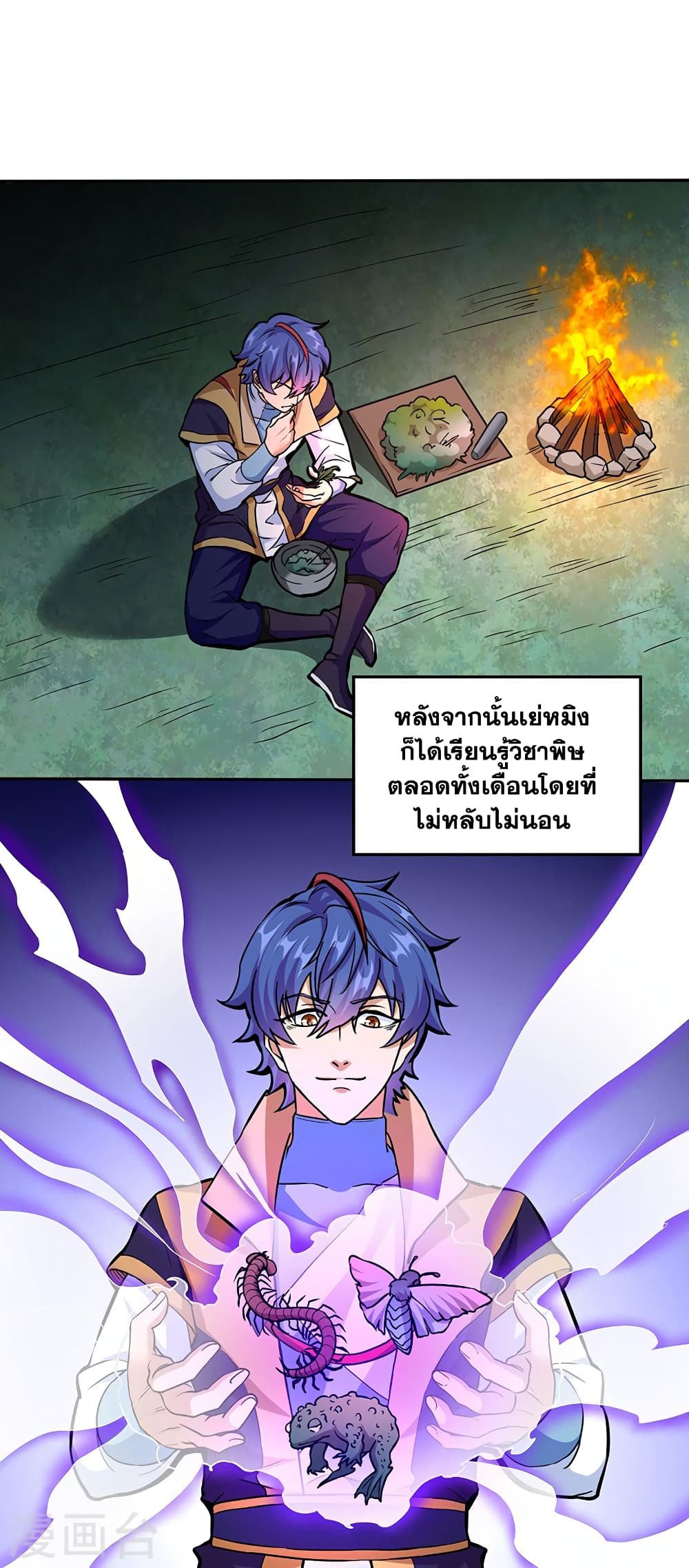 WuDao Du Zun ตอนที่ 432 (25)