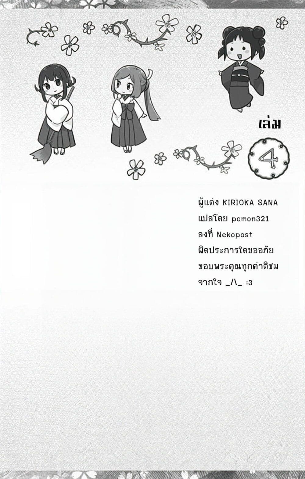 Shouwa Otome Otogibanashi เรื่องเล่าของสาวน้อย ยุคโชวะ ตอนที่ 26 (21)